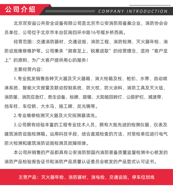 灭火器年检-北京双安益消防器材-灭火器年检机构