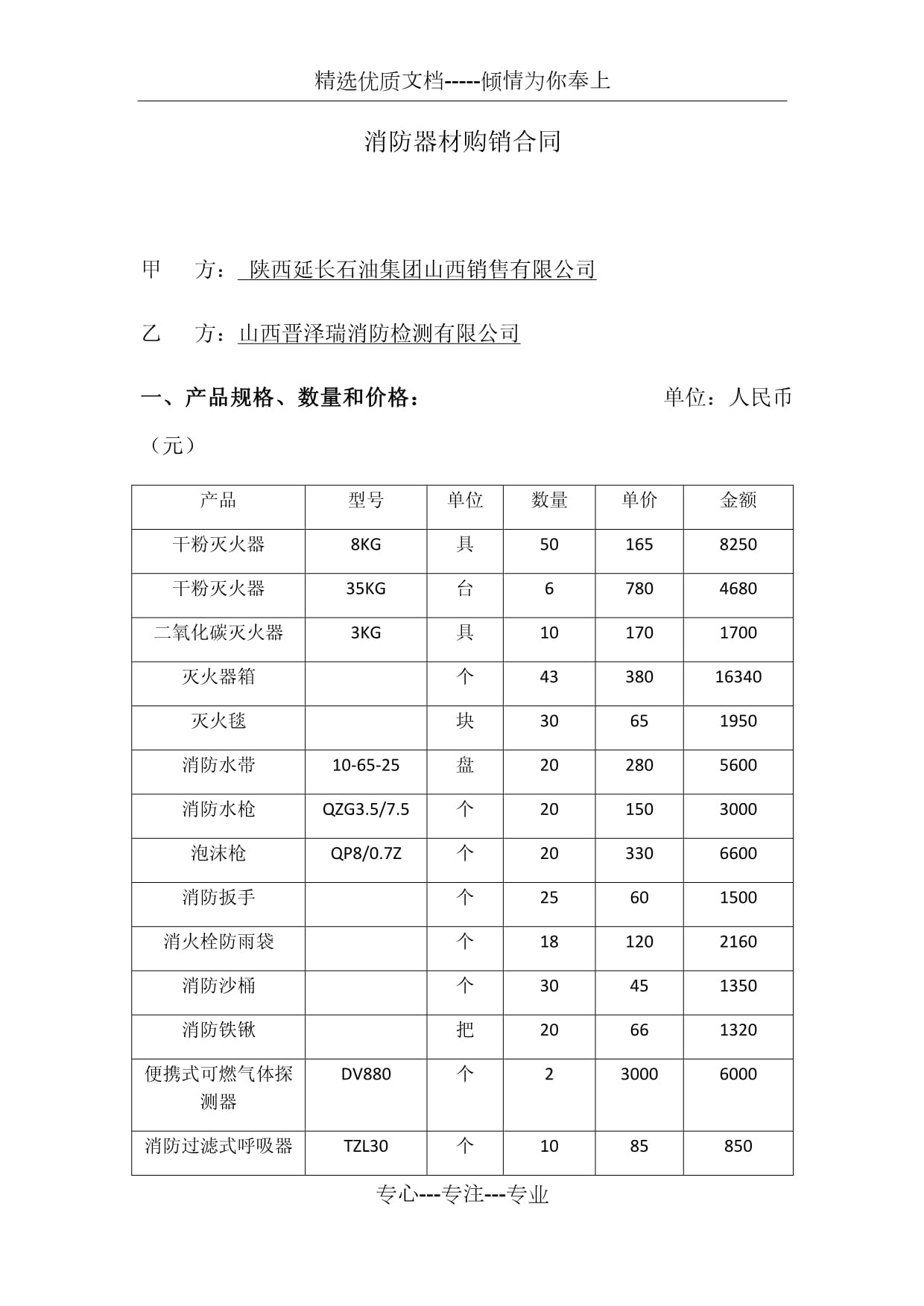 消防器材购销合同