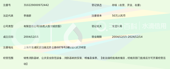 上海景防消防器材销售服务