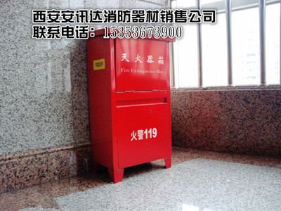 供应西安高新区干粉灭火器专卖-西安安讯达消防器材销售公司